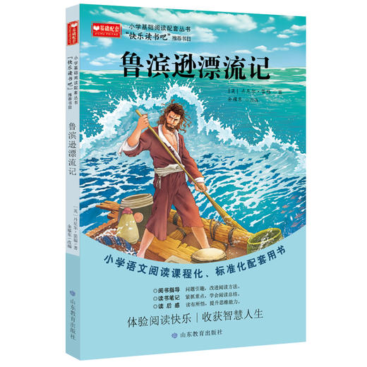 快乐读书吧 六年级下册4册 尼尔斯骑鹅旅行记\汤姆索亚历险记\爱丽丝漫游奇境记\鲁滨逊漂流记 商品图2
