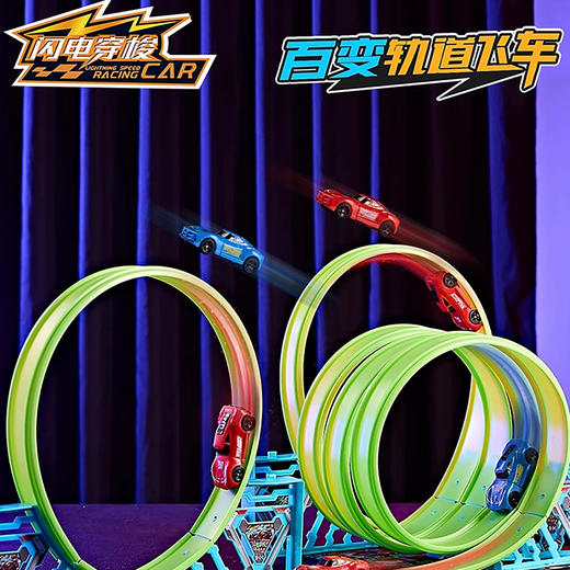 闪电穿梭精英款SC137百变轨道车玩具-纪念日百货门店同款169247607 商品图0