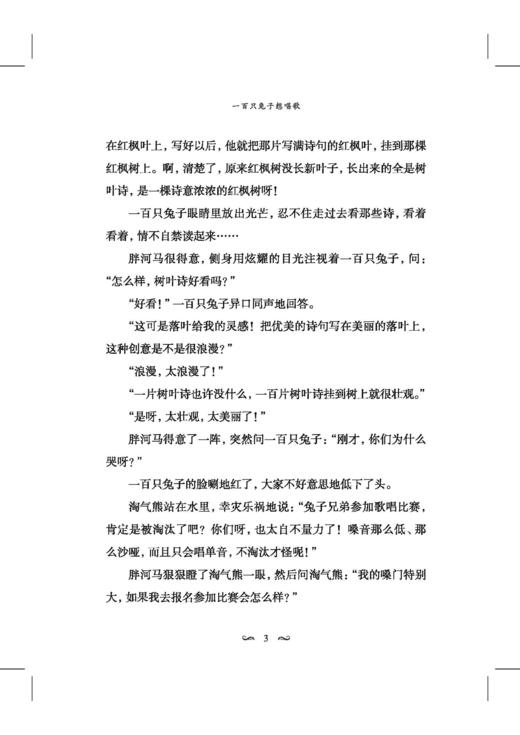 童话的秘密：课文作家的创意写作 商品图5