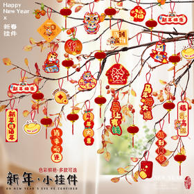 2026马年新年挂件过年树上盆栽盆景绿植小红灯笼挂饰氛围布置用品
