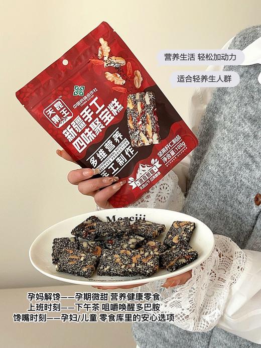 天昆果王新疆手工四味聚宝糕 商品图1