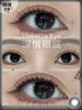 OHCON＆HANCON韩视深情眼底 日抛/半年抛可选 14.5mm 商品缩略图1