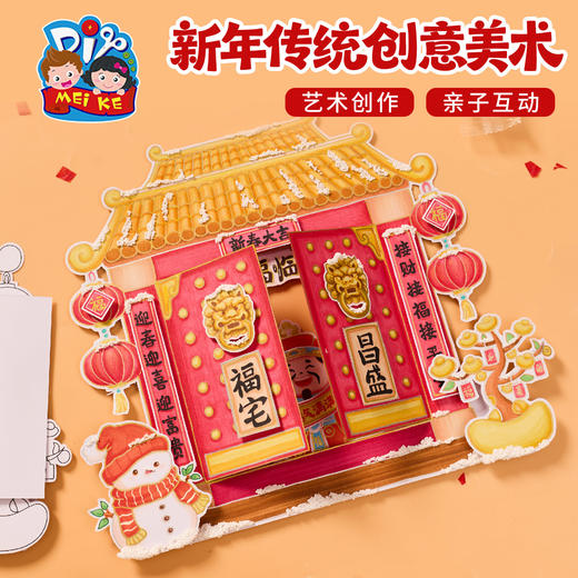 马年春节元宵新年传统创意美术手工diy儿童制作材料包幼儿园2026 商品图1