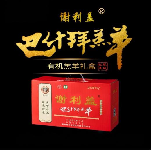 巴什拜羔羊3公斤精品礼盒 商品图1