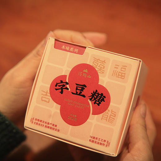 【舌尖3同厂】浔隐山 | 字豆糖 安徽祁门手工糕点 舌尖3拍摄厂家 嵌字豆糖250g 商品图4
