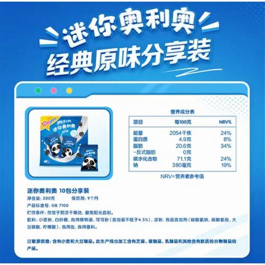 奥利奥200g经典原味迷你分享装 商品图1