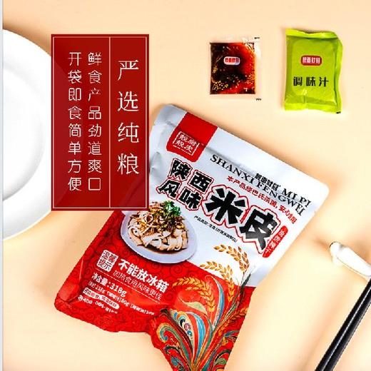 靓面时刻陕西风味米皮甑糕15袋组合家庭装 商品图5