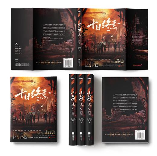 十日终焉1·囚笼 杀虫队队员 番茄小说APP悬疑脑洞阅读榜top1 9.8分无限流小说 侦探悬疑推理无限流小说 商品图4