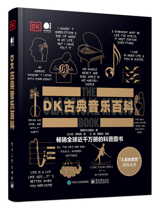 DK古典音乐百科（全彩） 商品图0