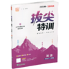 2026春 拔尖特训 英语 译林版 四年级下册 小学教辅同步练习 同步提优 高阶提优 精准提优学生用书4下通成学典 江苏凤凰教育出版社 商品缩略图2