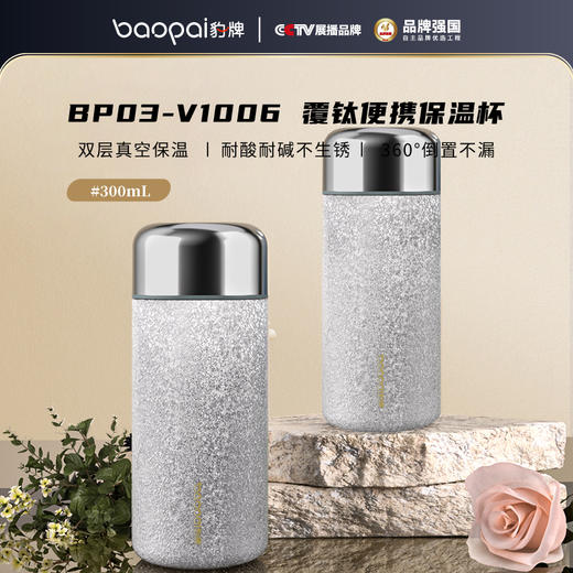 豹牌 天然抑菌钛杯 双层真空长效保温 商品图2