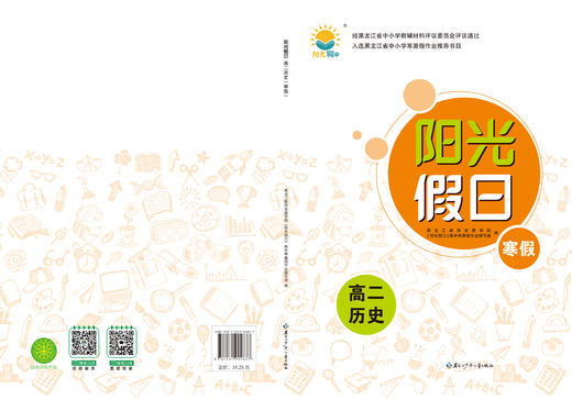 阳光假日寒假-高二历史 商品图0