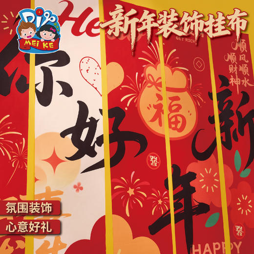 马年春节元宵新年装饰品挂布条福商场活动横幅场景布置环创背景墙 商品图3
