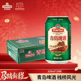 青岛啤酒 栈桥风光系列啤酒 330ml*24听 文化酒系列