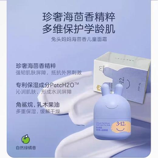 兔头妈妈婴幼儿胎脂面霜 0-3岁/3-12岁 45g/TTMM-805617/TTMM-805518 商品图3