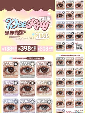 （高品质高舒适度推荐）（Deekay半年抛）188/副 308/2副 398/4副（0-1000度 含525/575）