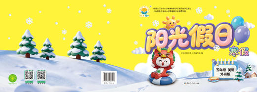 阳光假日寒假-五年级英语外研版 商品图0