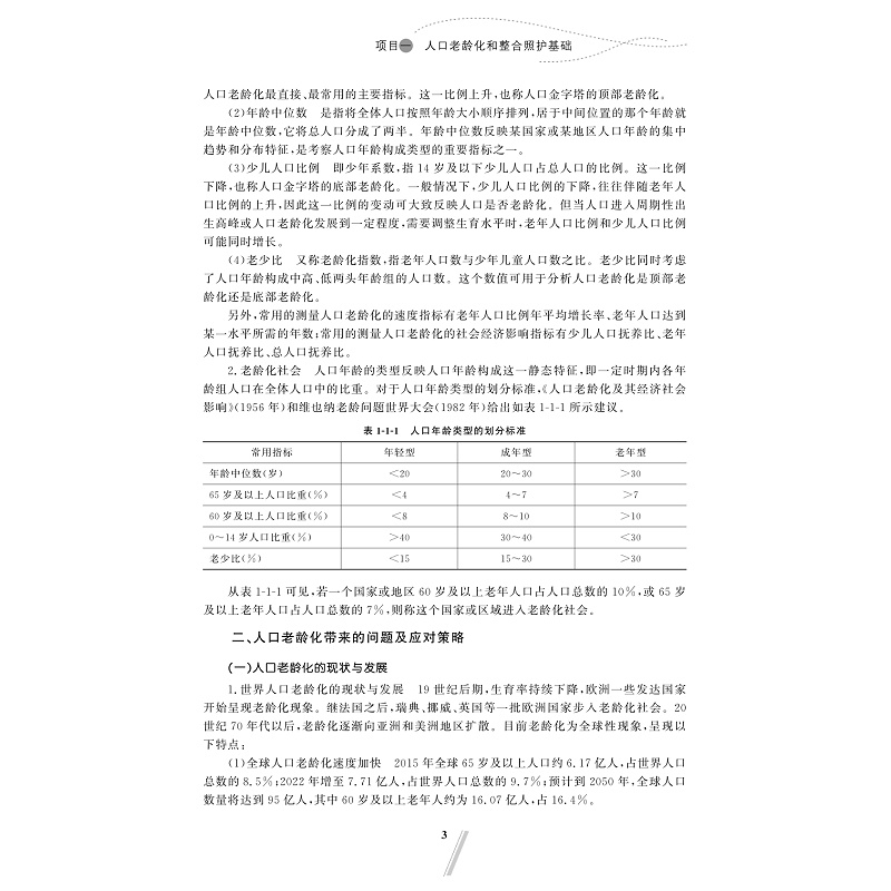试读PDF-9787308264419(2-1)-失智失能老人整合照护(第二版)_012.jpg
