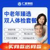 【父母双人 | 中老年臻选】含核磁共振+2项低剂CT+7项肿瘤标志物+TCT+HPV(女） E18 商品缩略图0