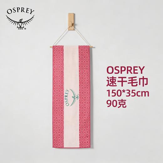 OSPREY运动速干毛巾（TBZG） 商品图0