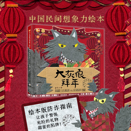 中国民间想象力绘本：大灰狼拜年 商品图0