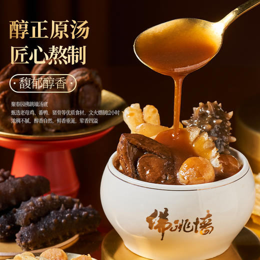 聚春园【金鼎佛跳墙】3坛礼盒正宗佛跳墙加热即食年货送礼 商品图1