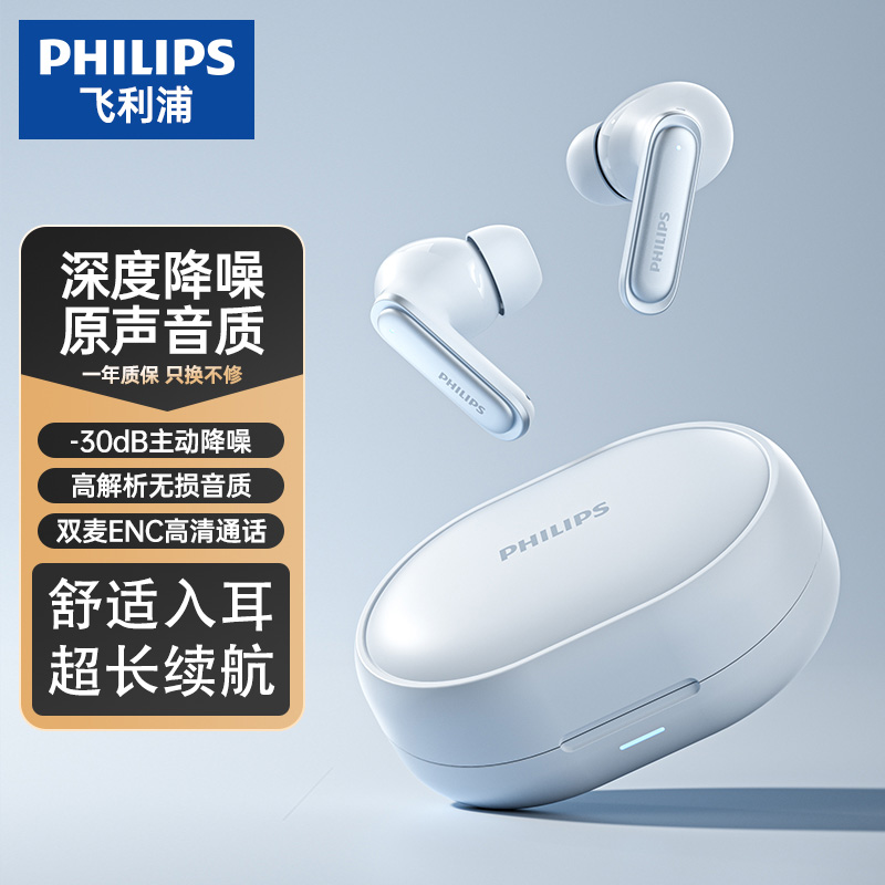 飞利浦PHILIPS真无线蓝牙耳机主动降噪入耳式音乐通话耳麦高音质长续航游戏低延迟TAT2120