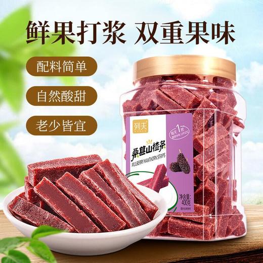 列夫桑葚山楂条400g 商品图0