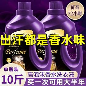 【19.9抢10斤❗️香水香氛洗衣液】深层洁净，温和护衣，持久芳香！洗衣液量5斤桶装薰衣草持久留香家用开业礼品新年马年春节大扫除
