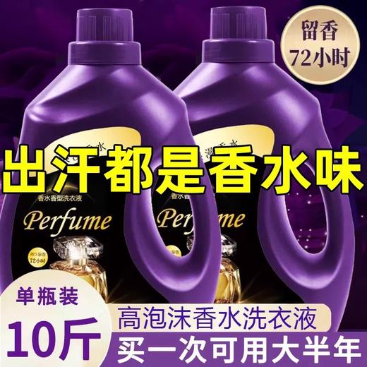 【19.9抢10斤❗️香水香氛洗衣液】深层洁净，温和护衣，持久芳香！洗衣液量5斤桶装薰衣草持久留香家用开业礼品新年马年春节大扫除 商品图0