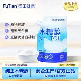 福田木糖醇【2026新春好品】