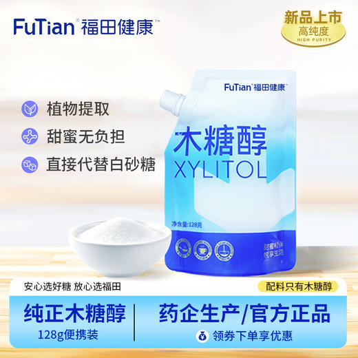 福田木糖醇【2026新春好品】 商品图0