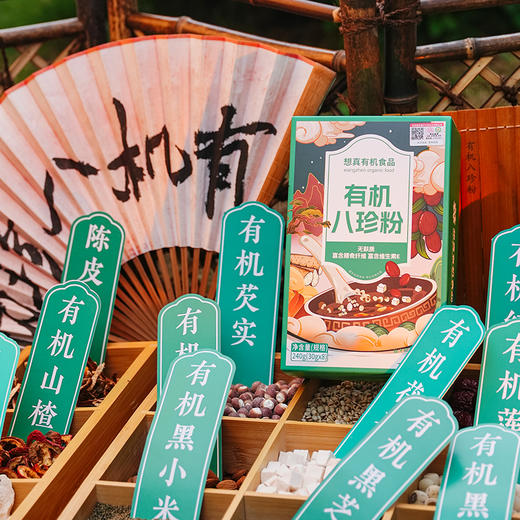 想真八珍粉 | 八袋晨养 ·真膳轻享 精选多种食材 冲调方便 吃法多样【清明期间正常发货】 商品图2