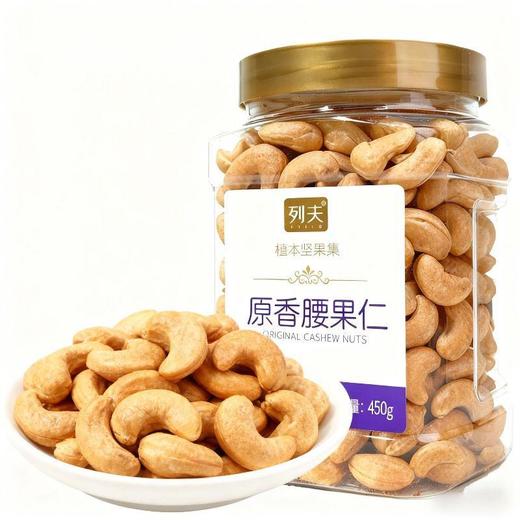 列夫原香腰果仁450g 商品图2