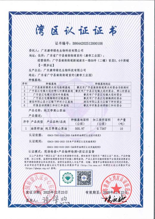 纯五季高山茶油|调味品 天然茶籽 高山种植 原味醇香 远离工业污染【4.5-4.6不发货，7号正常发货】 商品图6