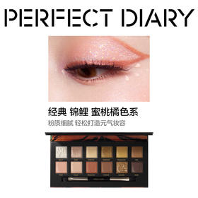 完美日记 探险家十二色眼影 10 锦鲤