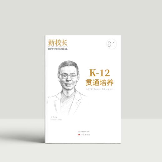 2026年新校长第1期：K-12贯通培养 商品图0