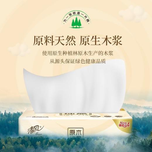 【柔韧合一❗️天然触感】清风原木纯品3层100抽10包/提抽取式面巾纸餐巾纸家庭实惠装抽纸。jc 商品图1