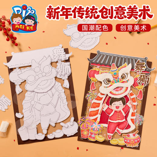 马年春节元宵新年传统创意美术手工diy儿童制作材料包幼儿园2026 商品图2