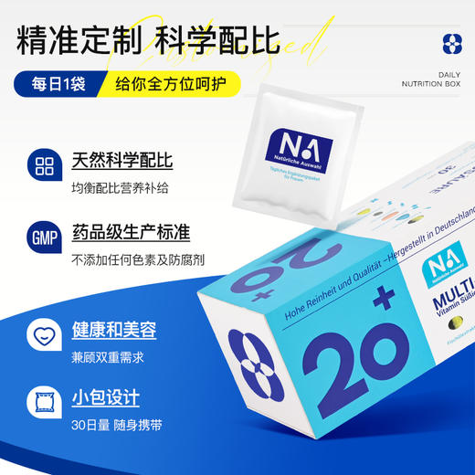 NA每日综合营养盒 商品图1
