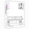 清式古建筑辞解 商品缩略图0