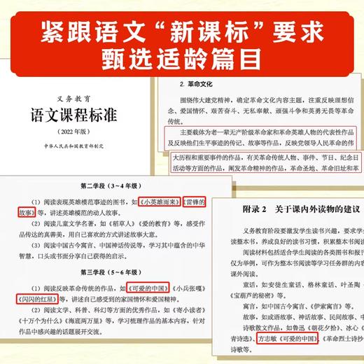 红色经典·光辉百年儿童文学书系：少年英雄王二小/铁道游击队/雷锋的故事/两个小八路 商品图4