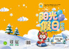 阳光假日寒假-三年级数学人教版 商品缩略图0