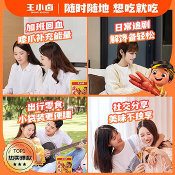 王小卤去骨凤爪脱骨鸡爪熟食鸡肉年货休闲解馋小零食开袋即食香辣味72g /休闲食品 /肉类零食 /鸡肉类 商品图8