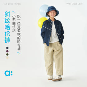 【粉丝专属】allblu幼岚【斜纹哈伦裤】儿童休闲裤男童女童26春季新款童装裤子