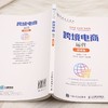 跨境电商运营:微课版 商品缩略图3