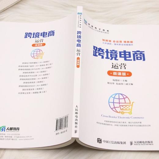 跨境电商运营:微课版 商品图3