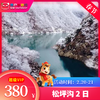 【春节丨冰雪松坪沟】（2.20-21）免门票！川西被低估的绝美仙境，人超少，步步为景 商品缩略图0
