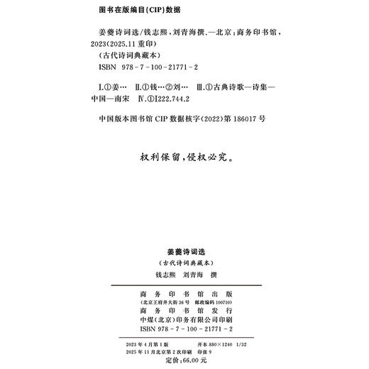 姜夔诗词选(古代诗词典藏本) 商品图1