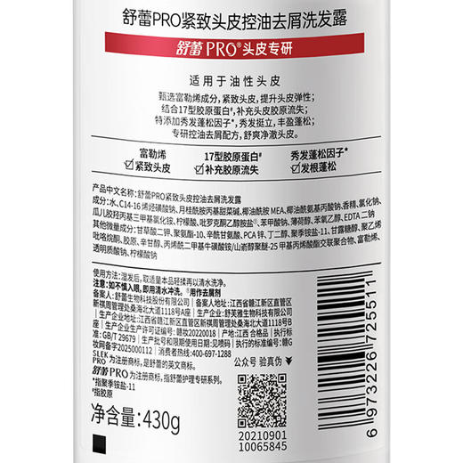 舒蕾 PRO紧致头皮控油去屑洗发露430g 商品图8